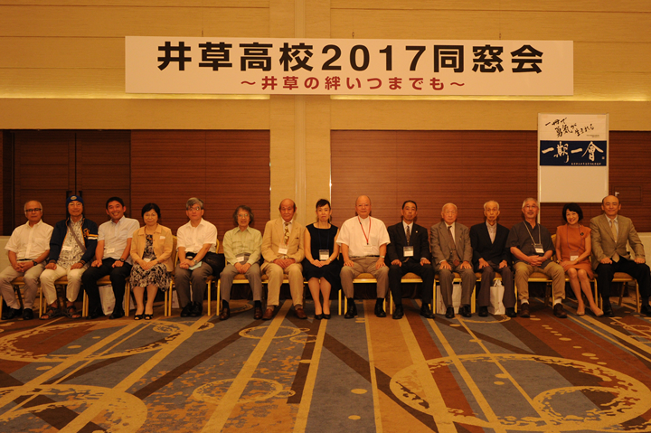 2017年井草高校同窓会