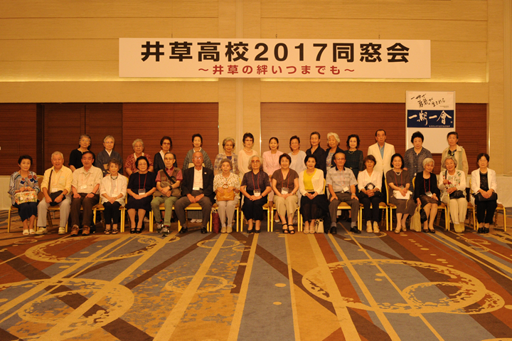 2017年井草高校同窓会