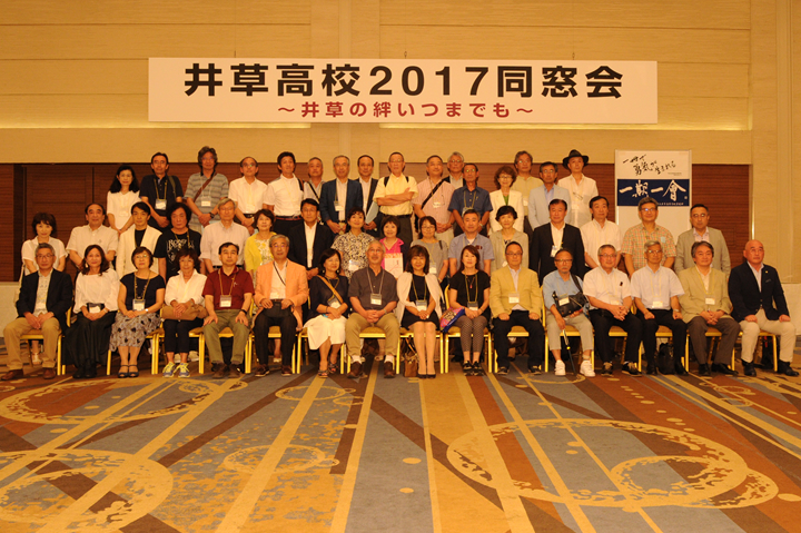 2017年井草高校同窓会