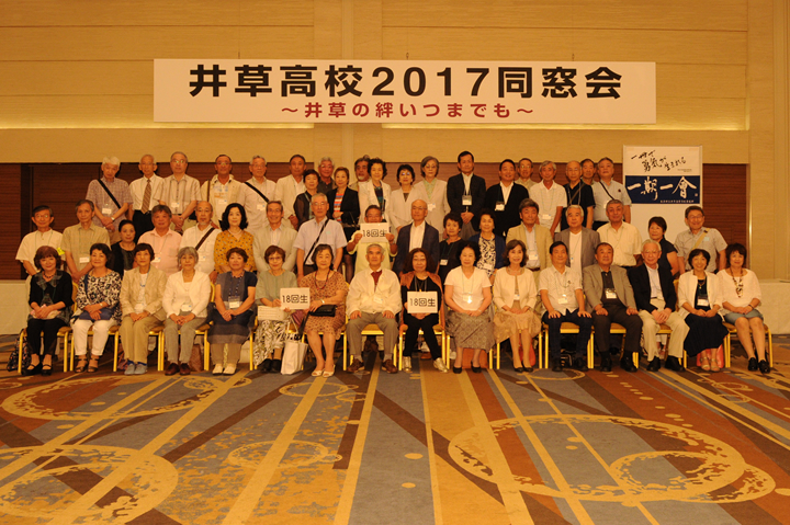 2017年井草高校同窓会