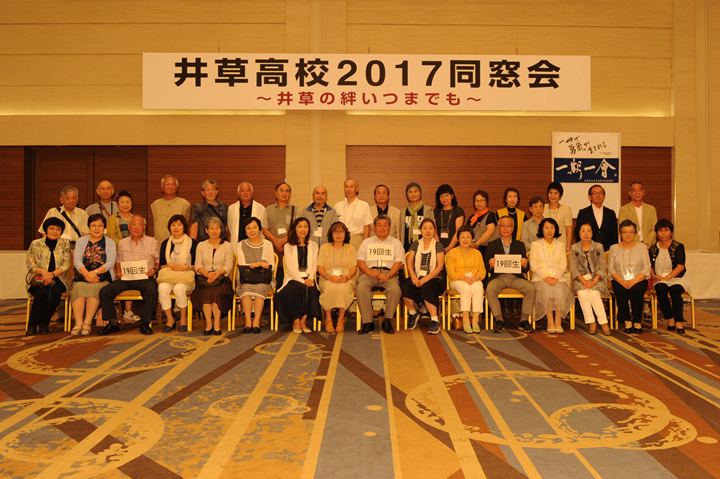 2017年井草高校同窓会