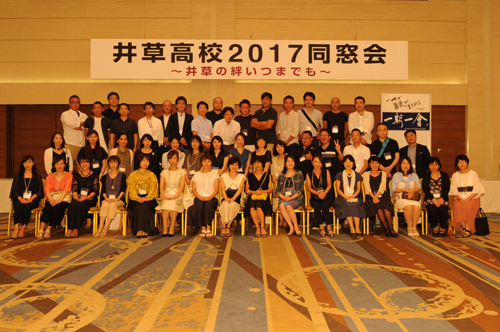 2017年井草高校同窓会