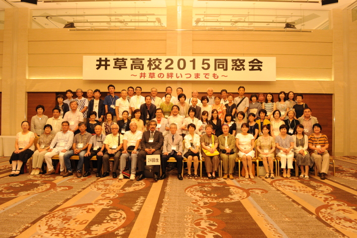 2015年井草高校同窓会