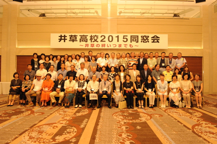 2015年井草高校同窓会