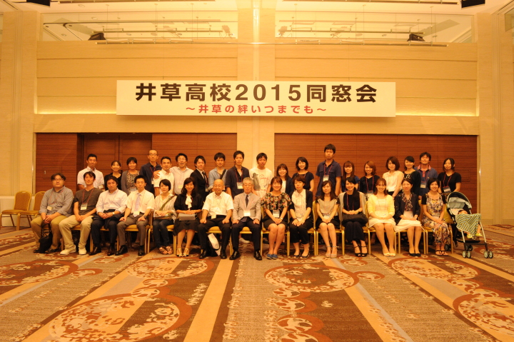 2015年井草高校同窓会